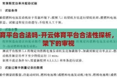 开云体育平台合法吗-开云体育平台合法性探析，法律框架下的审视，开云体育平台合法性探析，法律框架下的审视
