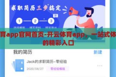 开云体育app官网首页-开云体育app，一站式体育盛宴的精彩入口，开云体育app，一站式体育盛宴的精彩入口