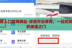 开云体育入口官网网址-探索开云体育，一站式体育娱乐的便捷之门，解锁开云体育，一站式体育娱乐的便捷之门