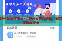 开云体育平台官方电话-了解开云体育平台，官方电话的便捷与安全，开云体育平台官方电话，便捷与安全的联系桥梁