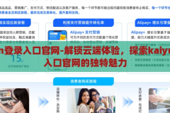 kaiyun登录入口官网-解锁云端体验，探索kaiyun登录入口官网的独特魅力，解锁云端体验，探索Kaiyun登录入口官网的独特魅力