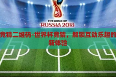 世界杯下注下载-世界杯激情与理性，在线下注平台的谨慎选择，世界杯下注平台，激情与理性的谨慎选择