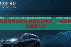 开云体育登录网址查询-探索开云体育，一站式体育娱乐的便捷入口，开云体育，一站式体育娱乐的便捷登录与探索