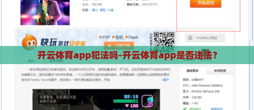 开云体育app犯法吗-开云体育app是否违法? 开云体育app犯法吗-开云体育app是否违法?