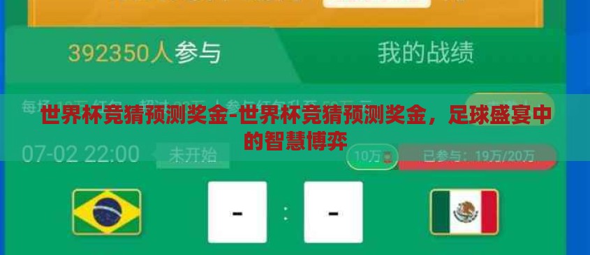 竞猜的乐趣