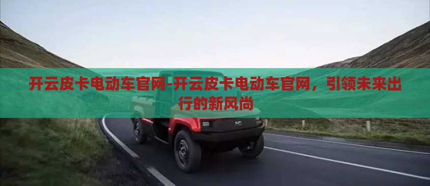 官网设计理念,简约而不简单
