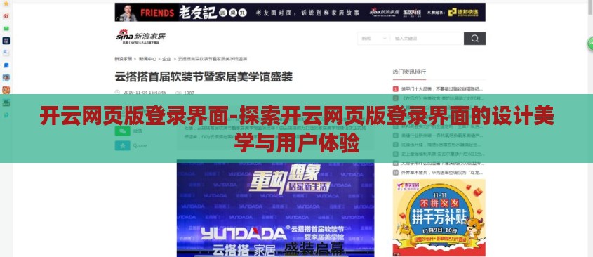 开云网页版登录界面-探索开云网页版登录界面的设计美学与用户体验
