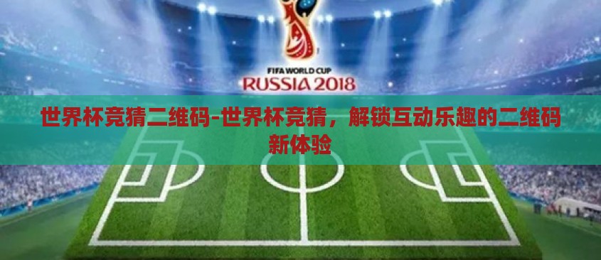 世界杯下注下载-世界杯激情与理性,在线下注平台的谨慎选择 世界杯下注下载-世界杯激情与理性,在线下注平台的谨慎选择