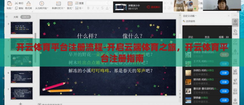 开云体育平台注册流程-开启云端体育之旅，开云体育平台注册指南