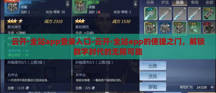 云开·全站app登录入口-云开·全站app的便捷之门，解锁数字时代的无限可能