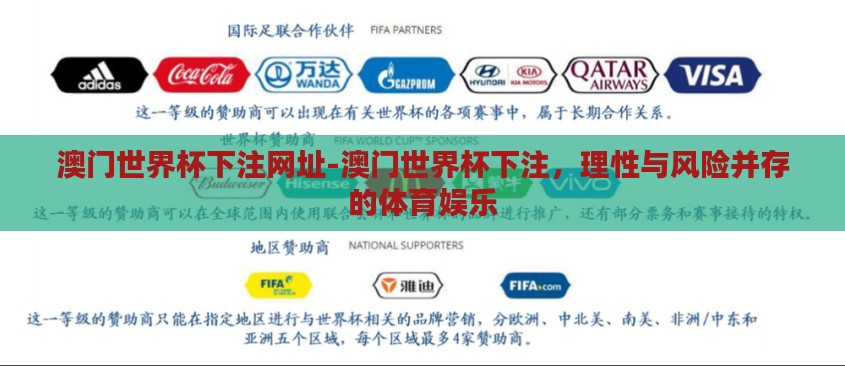 澳门世界杯下注网址-澳门世界杯下注,理性与风险并存的体育娱乐 澳门世界杯下注网址-澳门世界杯下注,理性与风险并存的体育娱乐