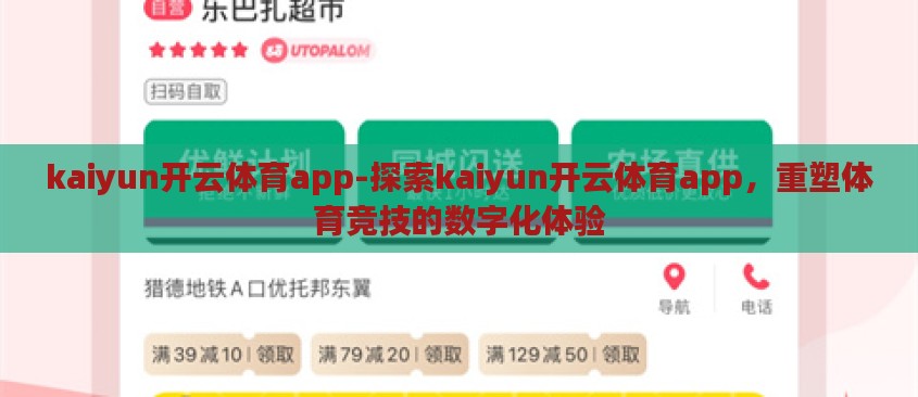 kaiyun开云体育app-探索kaiyun开云体育app,重塑体育竞技的数字化体验 kaiyun开云体育app-探索kaiyun开云体育app,重塑体育竞技的数字化体验