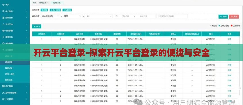 开云平台登录-探索开云平台登录的便捷与安全 开云平台登录-探索开云平台登录的便捷与安全