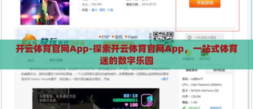 开云体育官网App-探索开云体育官网App,一站式体育迷的数字乐园 开云体育官网App-探索开云体育官网App,一站式体育迷的数字乐园