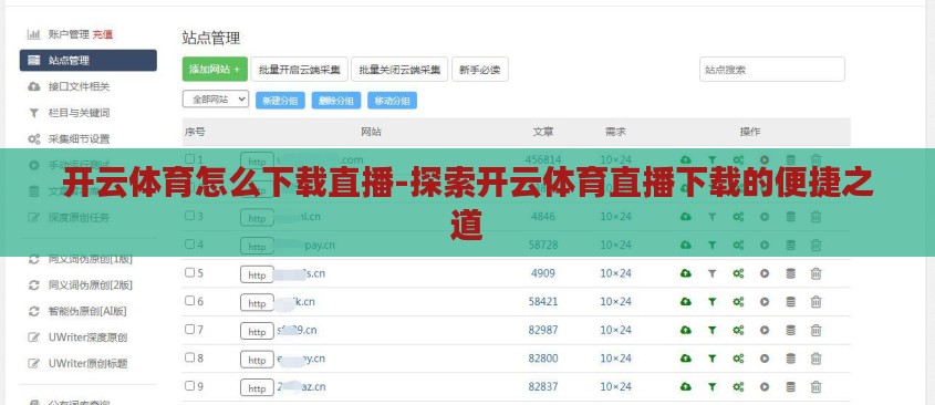 开云体育怎么下载直播-探索开云体育直播下载的便捷之道 开云体育怎么下载直播-探索开云体育直播下载的便捷之道