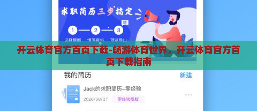 开云体育官方首页下载-畅游体育世界,开云体育官方首页下载指南 开云体育官方首页下载-畅游体育世界,开云体育官方首页下载指南