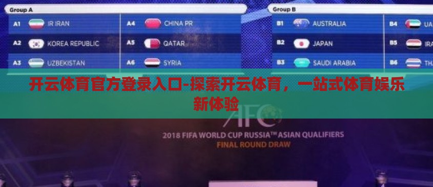 开云体育官方登录入口-探索开云体育，一站式体育娱乐新体验