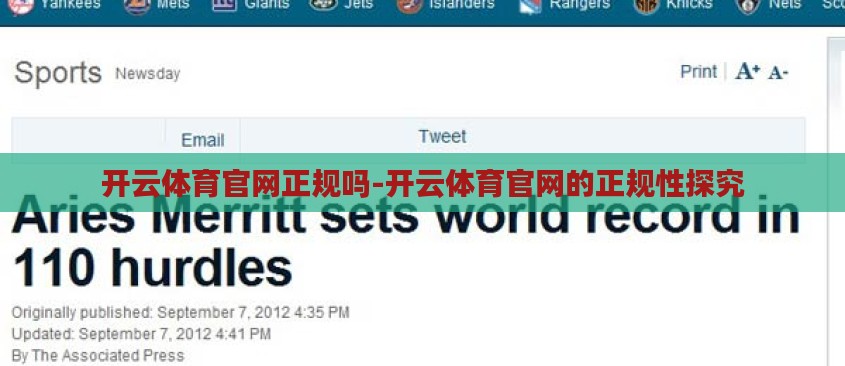 开云体育官网正规吗-开云体育官网的正规性探究