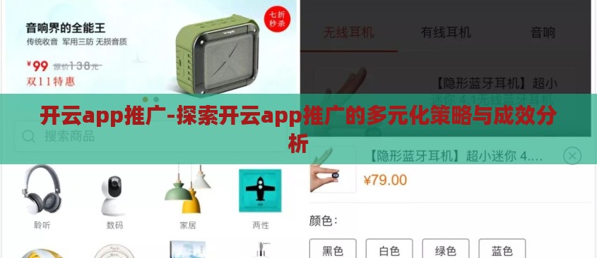 开云app推广-探索开云app推广的多元化策略与成效分析