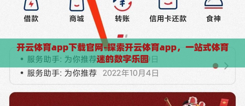 开云体育app下载官网-探索开云体育app,一站式体育迷的数字乐园 开云体育app下载官网-探索开云体育app,一站式体育迷的数字乐园