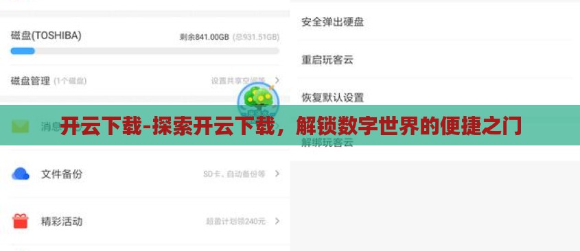 开云下载-探索开云下载,解锁数字世界的便捷之门 开云下载-探索开云下载,解锁数字世界的便捷之门